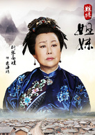 斯琴高娃