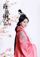张雪迎