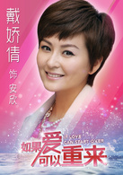 戴娇倩