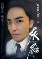 陈威翰