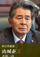 古谷一行