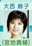 宫地真绪