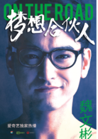 袁文康