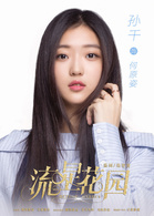 孙千