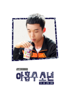 吴熙俊