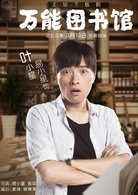 叫兽易小星