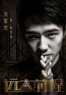 刘昊然