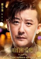 柳小海