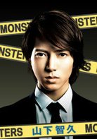 山下智久