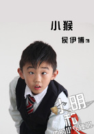 侯伊博