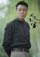 于和伟