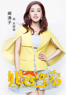 阚清子