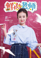 郑合惠子