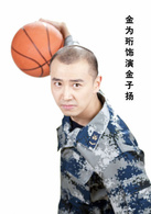 金为珩