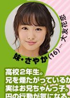 大友花恋