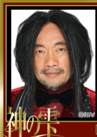 竹中直人