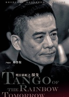 米学东