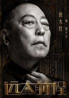倪大红[4] 