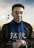 刘波
