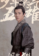 刘昊然