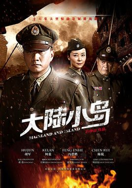 大陆小岛