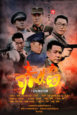 赤焰