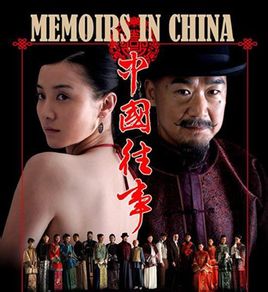 中国往事