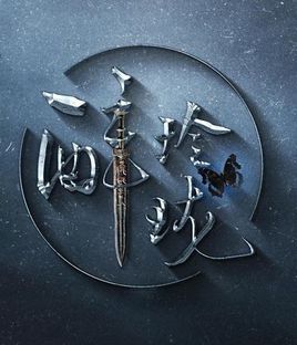 醉玲珑