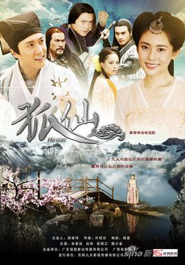 狐仙