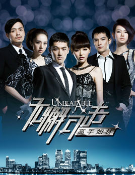 无懈可击之高手如林