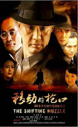 移动的枪口