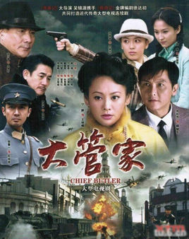 大管家