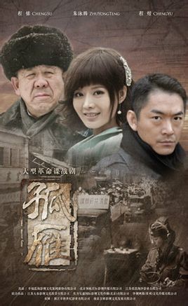 孤雁