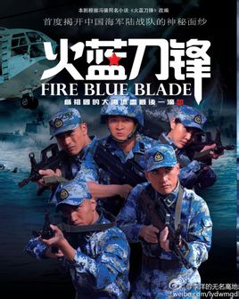 火蓝刀锋