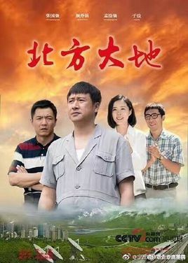 北方大地