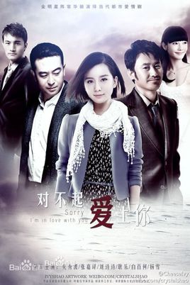 对不起爱上你