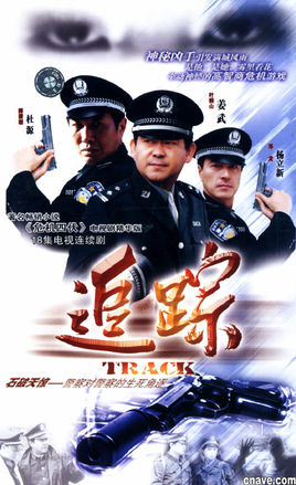 追踪
