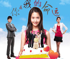 你是我的命运