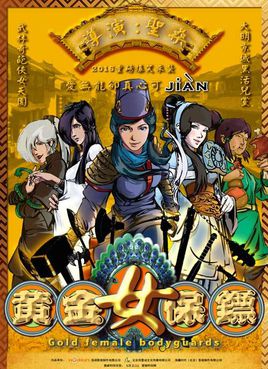 黄金女保镖