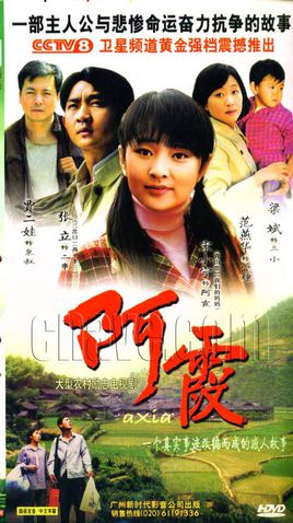 阿霞
