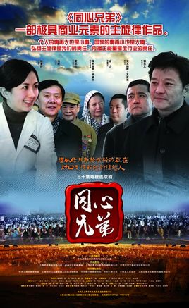 同心兄弟