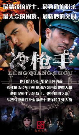 冷枪手