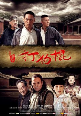 打狗棍