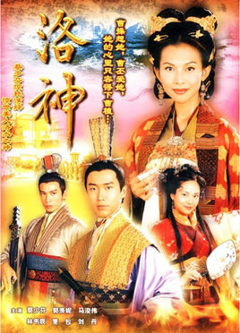 洛神