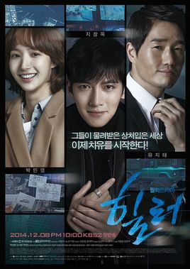 《治愈者/Healer》