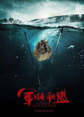 军师联盟