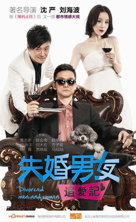 失婚男女
