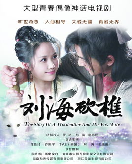 刘海砍樵