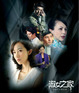 淑女之家