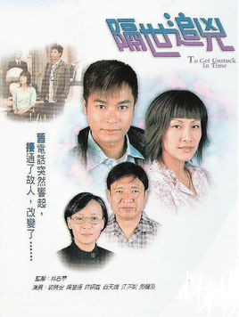 隔世追凶